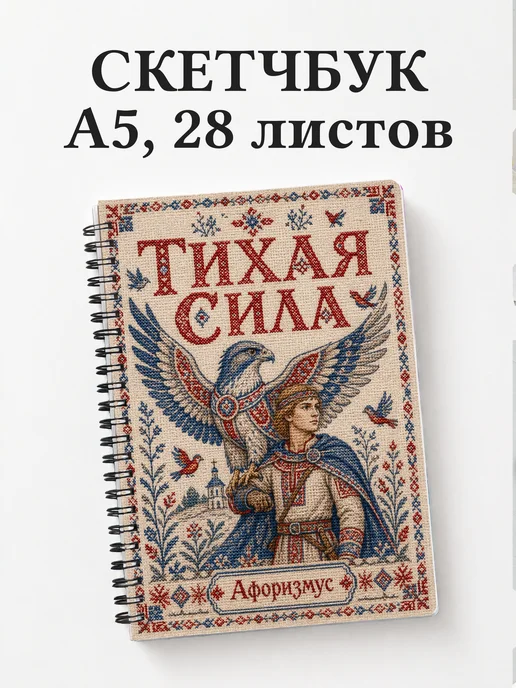 Скетчбук Финист