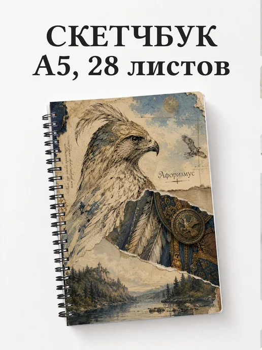 Скетчбук Финист