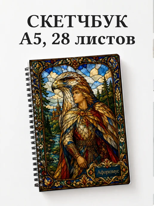 Скетчбук Финист
