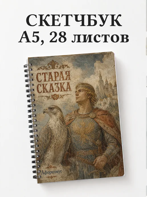 Скетчбук Финист