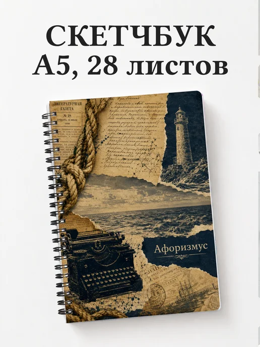 Скетчбук Мартин Иден