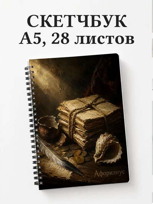 Скетчбук Мартин Иден