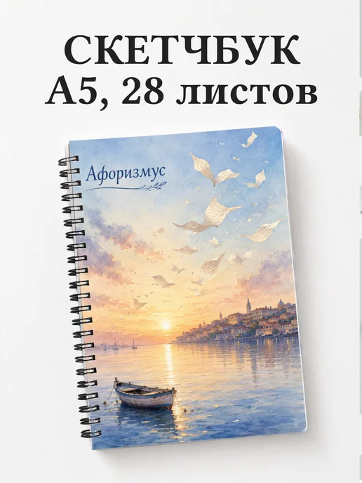 Скетчбук Мартин Иден
