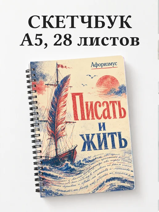 Скетчбук Мартин Иден