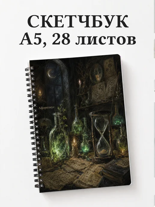 Скетчбук Фауст