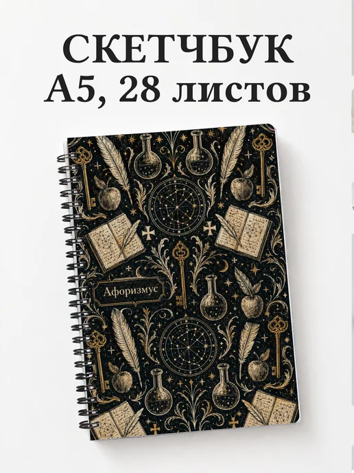 Скетчбук Фауст
