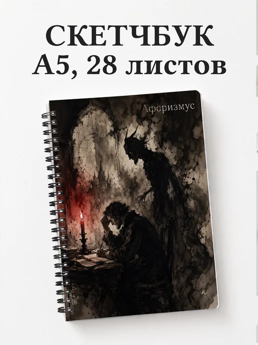Скетчбук Фауст