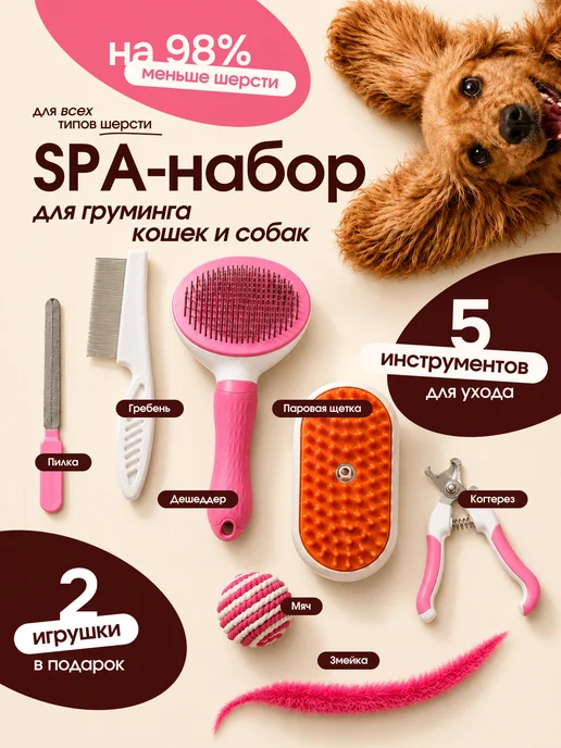 UMAPETS Паровая щетка и дешеддер для кошек и собак, розовый