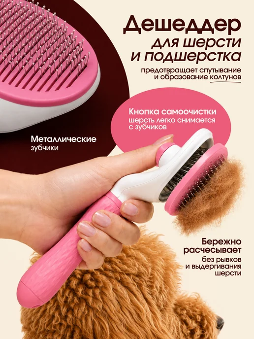 UMAPETS Паровая щетка и дешеддер для кошек и собак, розовый, фото 4