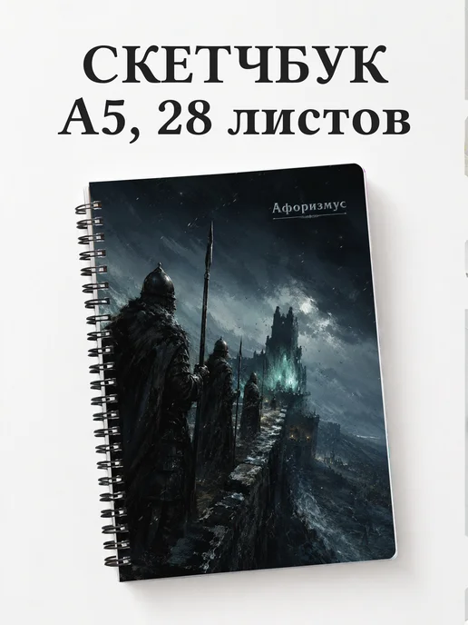 Скетчбук Гамлет