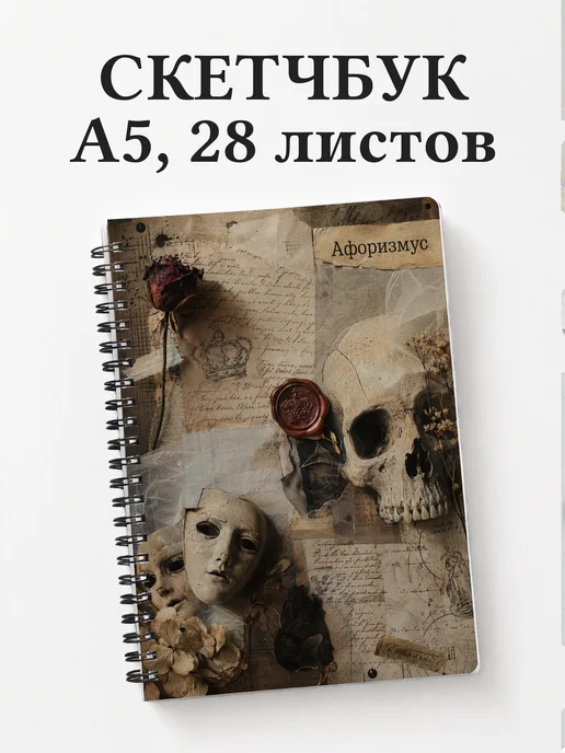 Скетчбук Гамлет