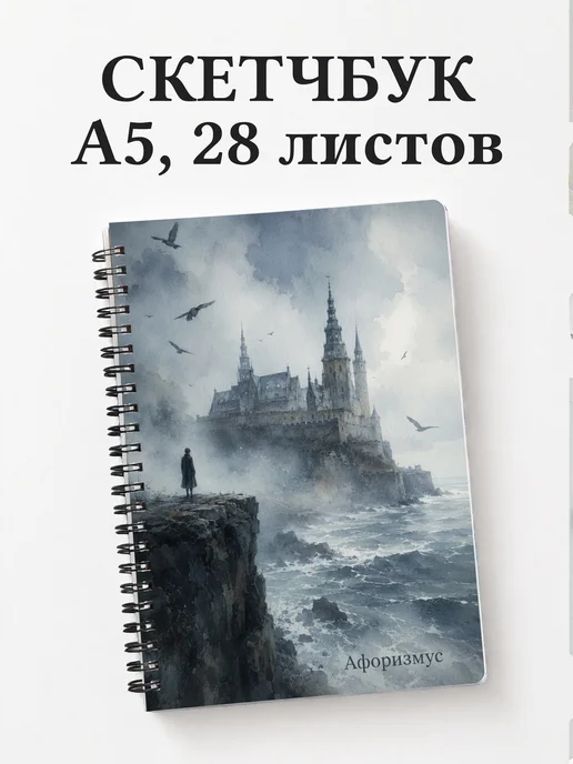 Скетчбук Гамлет