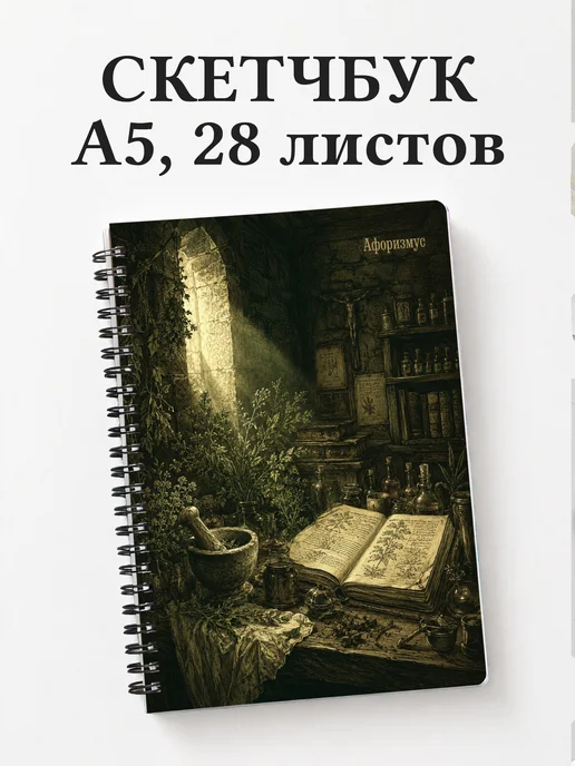Скетчбук Ромео и Джульетта