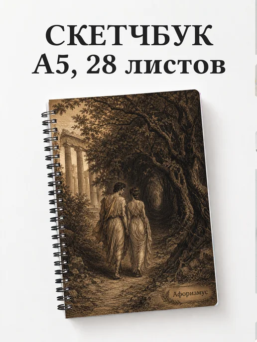 Скетчбук Сон в летнюю ночь