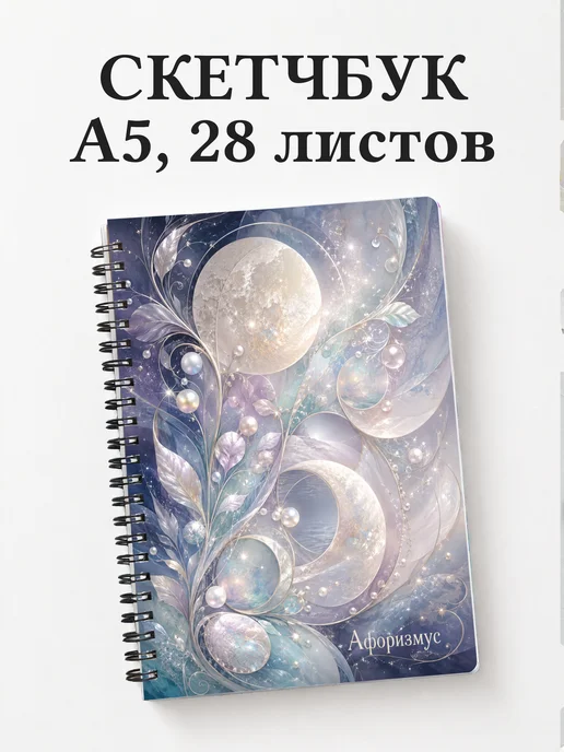 Скетчбук Сон в летнюю ночь
