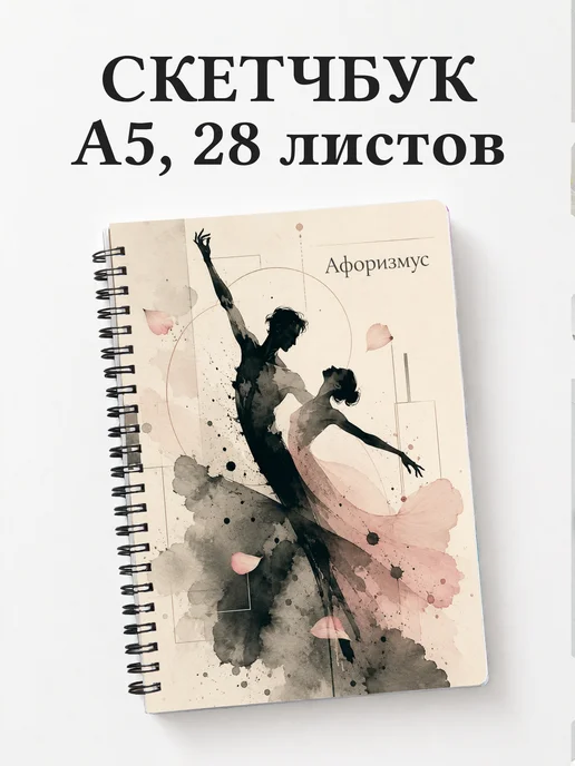 Скетчбук Гордость и предубеждение