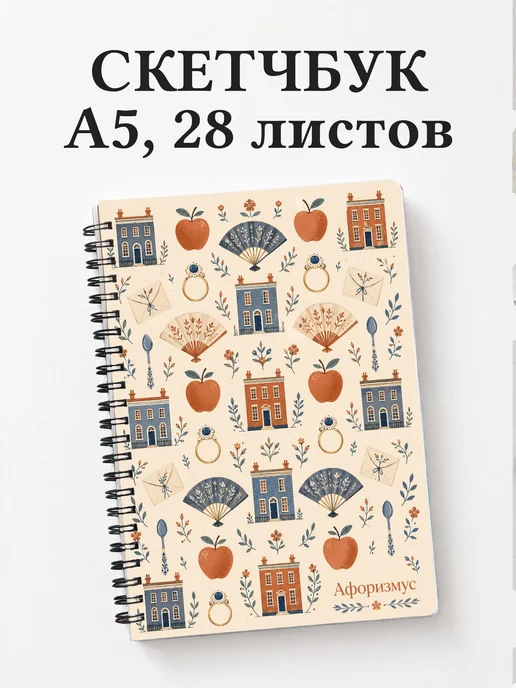 Скетчбук Эмма