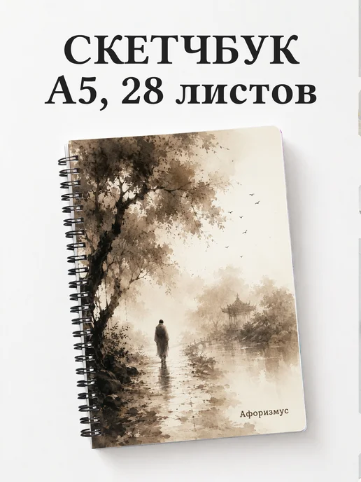 Скетчбук Эмма