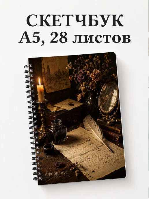 Скетчбук Эмма