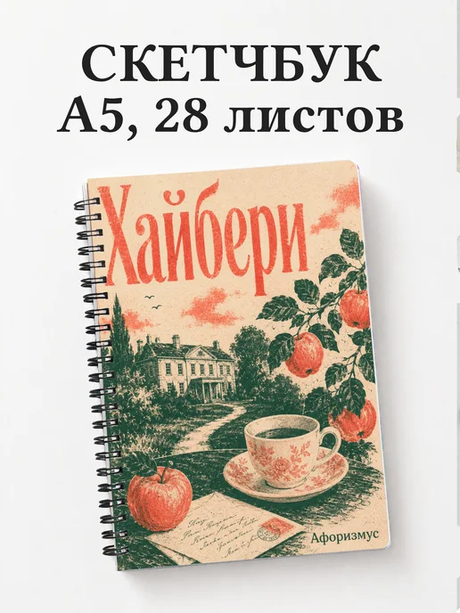 Скетчбук Эмма