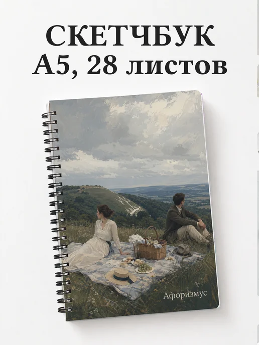 Скетчбук Эмма
