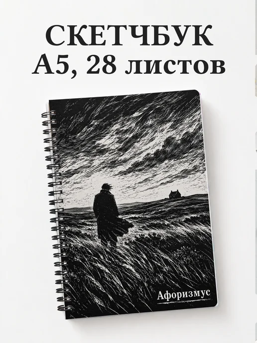 Скетчбук Джейн Эйр