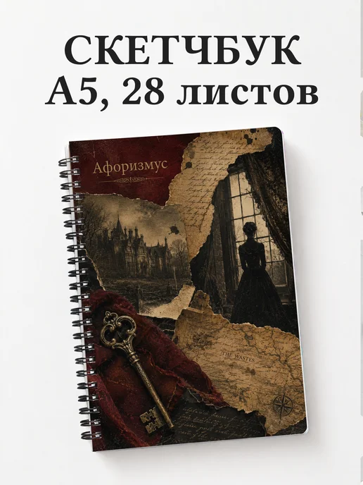 Скетчбук Джейн Эйр