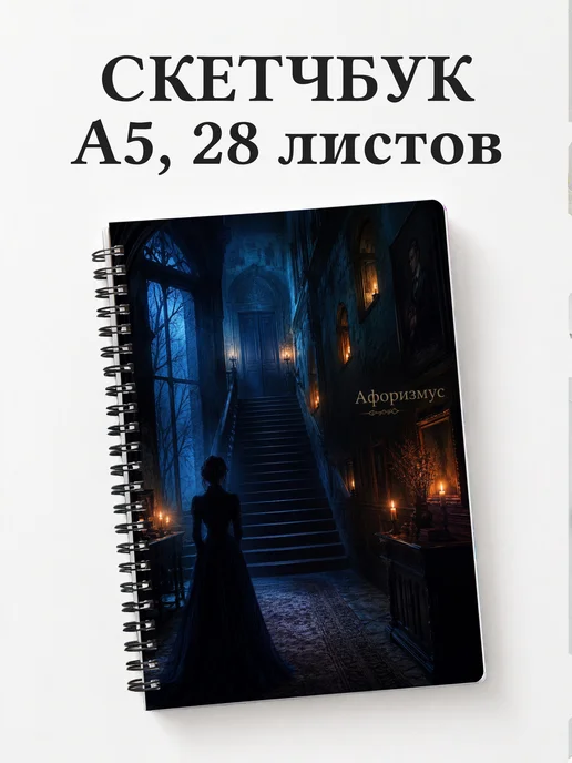 Скетчбук Джейн Эйр