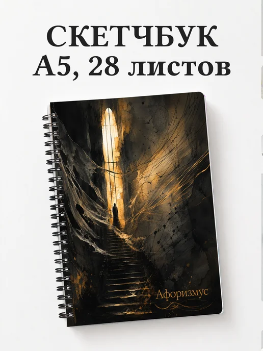 Скетчбук Джейн Эйр