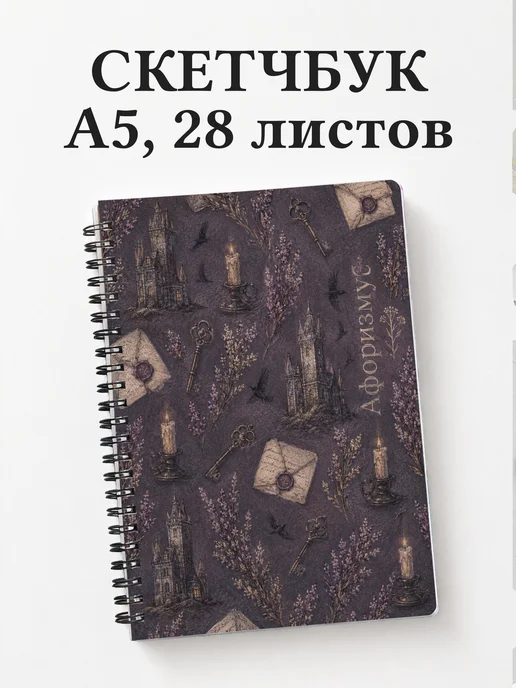 Скетчбук Джейн Эйр