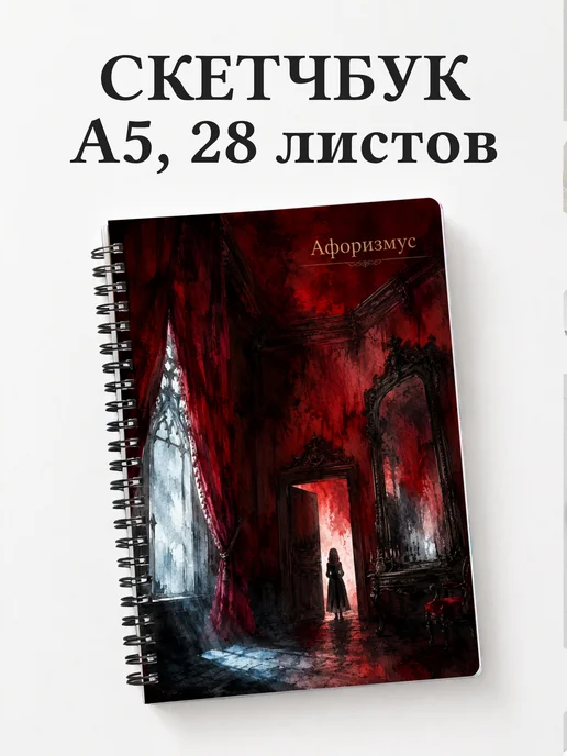 Скетчбук Джейн Эйр