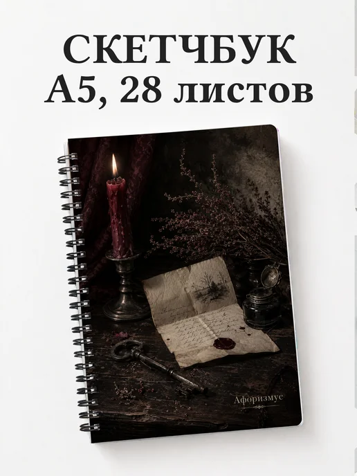 Скетчбук Джейн Эйр