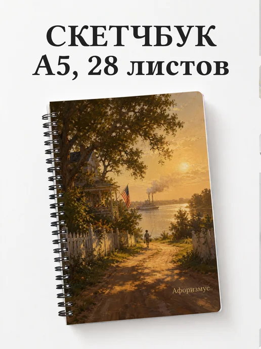 Скетчбук Приключения Тома Сойера