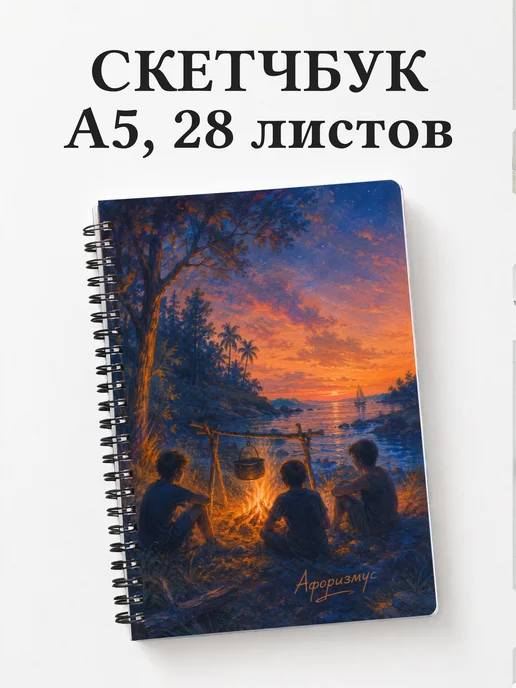 Скетчбук Приключения Тома Сойера