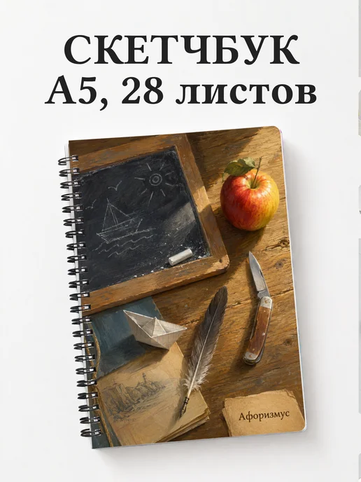 Скетчбук Приключения Тома Сойера