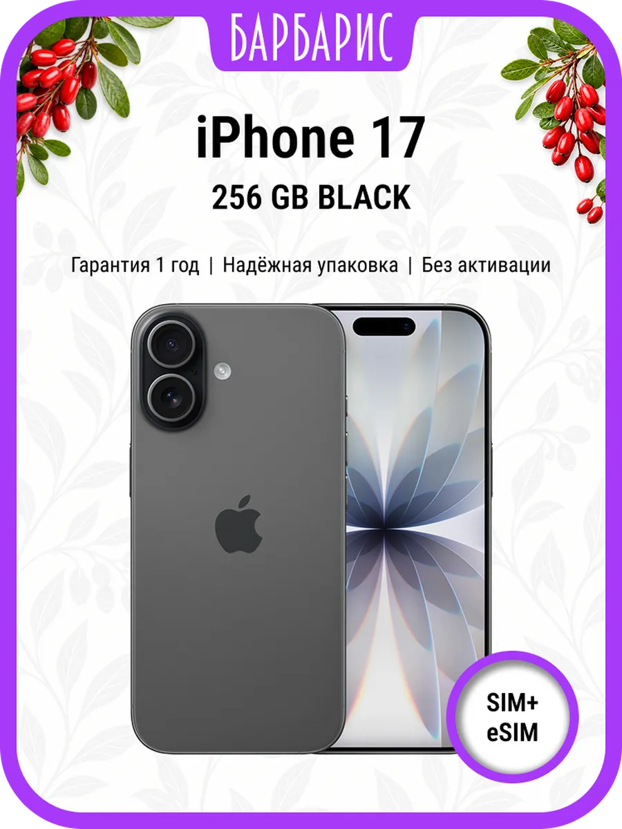 Смартфон iPhone 17 256 GB Black Sim + eSim Apple 1443597603 купить в интернет‑магазине Wildberries