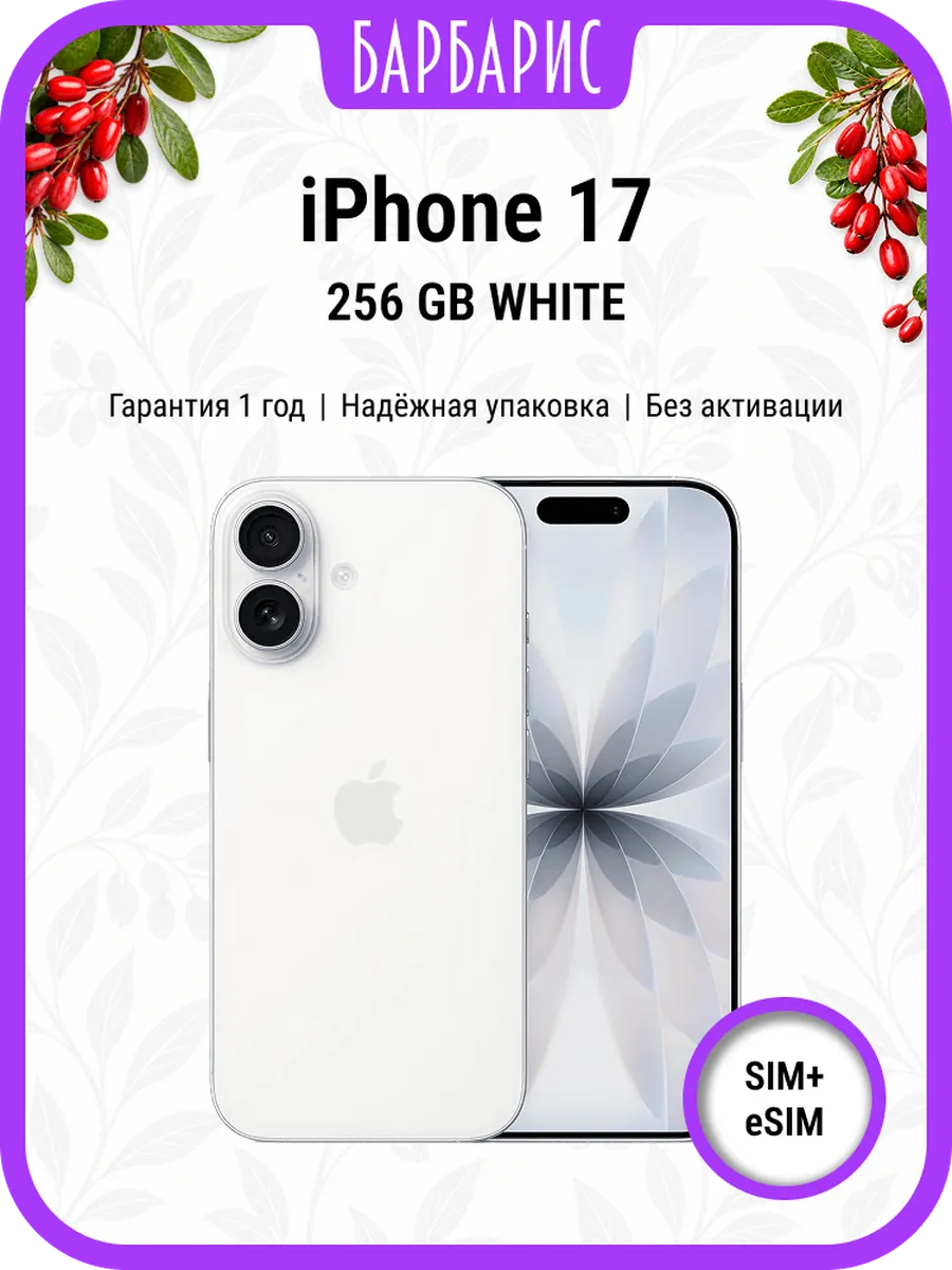 Смартфон iPhone 17 256 GB White Sim + eSim Apple 1443597604 купить в интернет‑магазине Wildberries