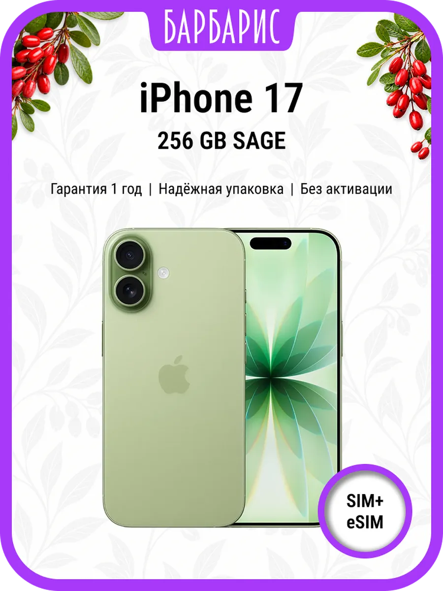 Apple Смартфон iPhone 17 256 GB Sage Sim + eSim