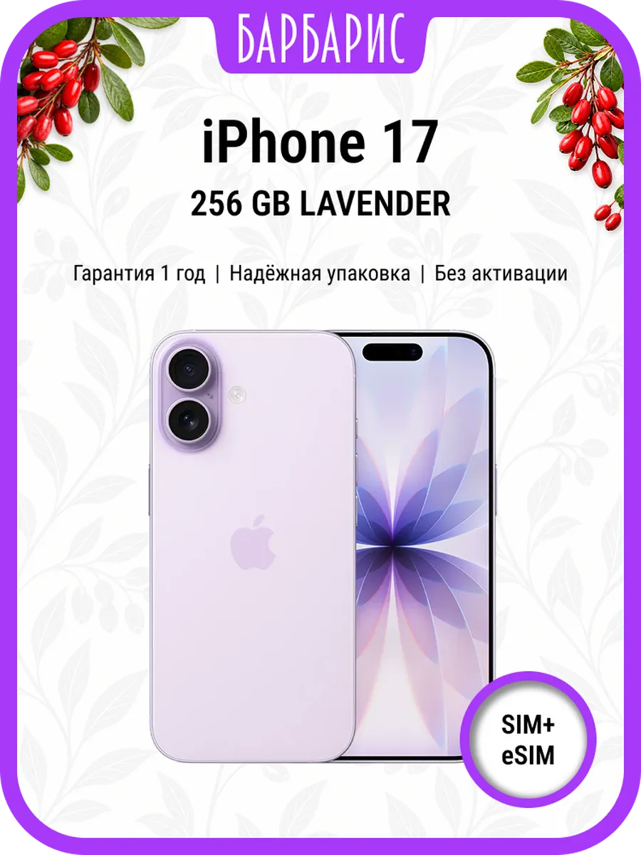 Смартфон iPhone 17 256 GB Lavender Sim + eSim Apple 1443597606 купить в интернет‑магазине Wildberries