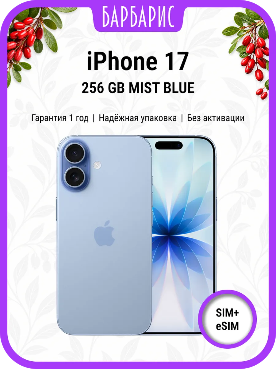 Смартфон iPhone 17 256 GB Mist Blue Sim + eSim Apple 1443597607 купить в интернет‑магазине Wildberries