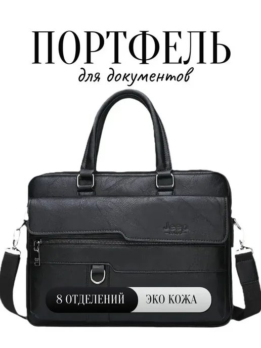 Портфель, вариант