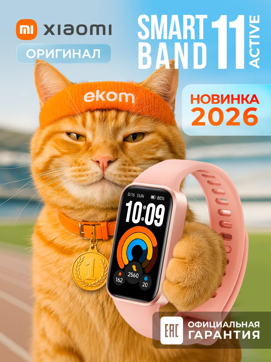 Xiaomi Умные часы Smart Band 11 Active RU Pomelo Pink