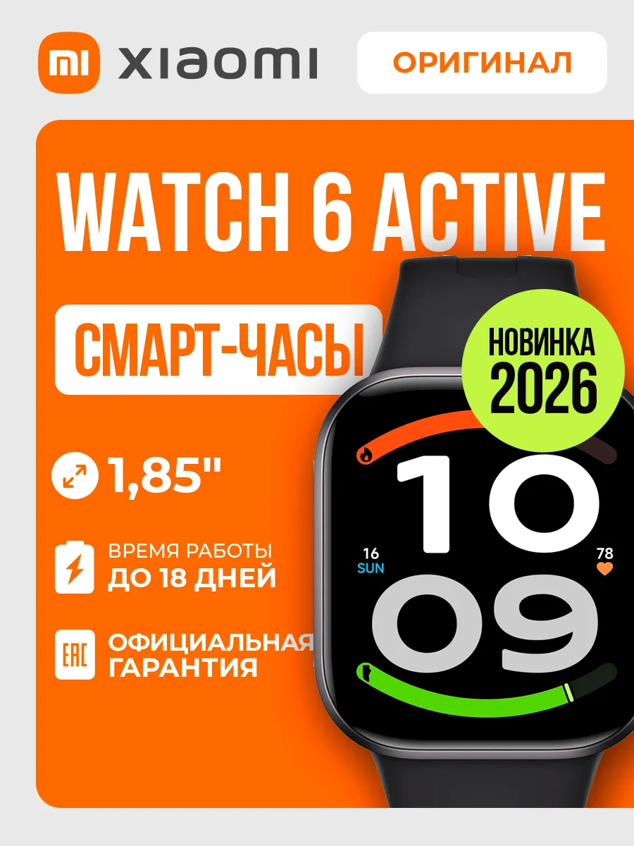 Xiaomi Умные часы Redmi Watch 6 Active RU Midnight Black