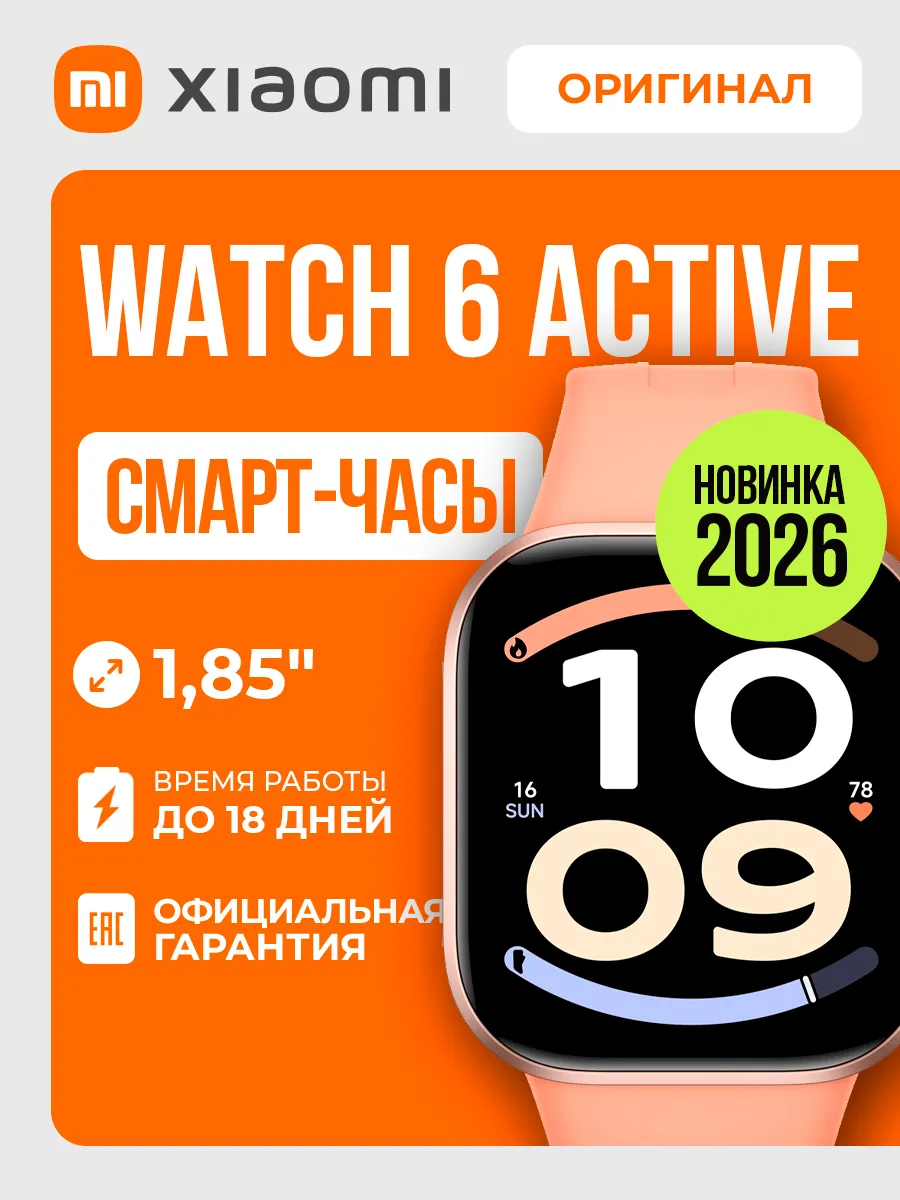 Xiaomi Умные часы Redmi Watch 6 Active RU Sunset Orange
