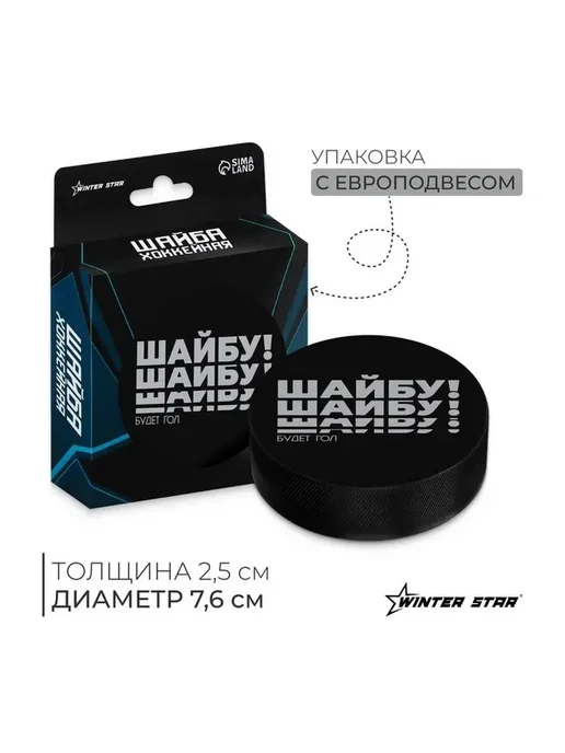 Хоккейная шайба для взрослых, диаметр 7.6 см, черный