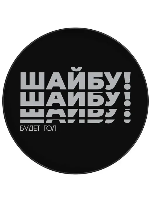 Хоккейная шайба для взрослых, диаметр 7.6 см, черный, фото 2