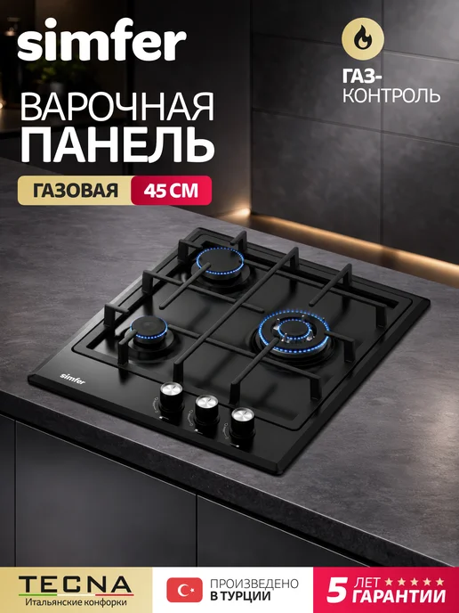 Simfer Варочная панель газовая 3 конфорки ГАЗ-КОНТРОЛЬ, вариант