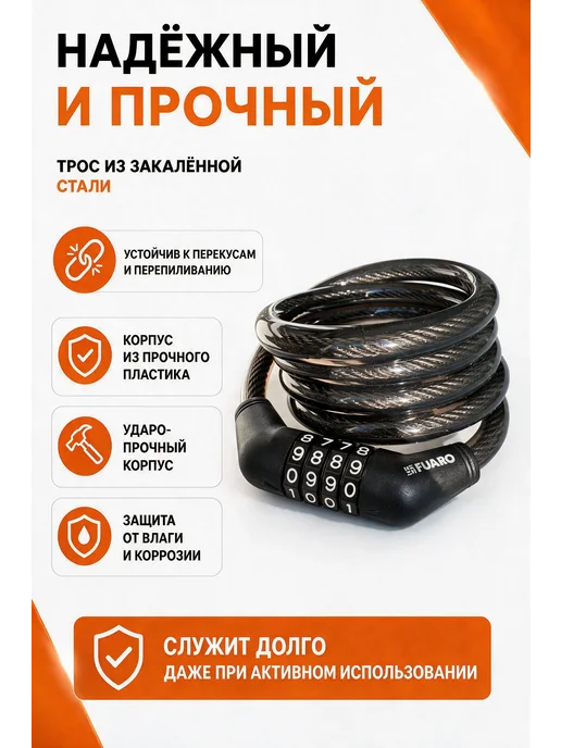 FUARO Замок для велосипеда кодовый 150 см, вариант, фото 6