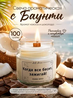 Свеча ароматическая с пожеланием Баунти Hello Aroma