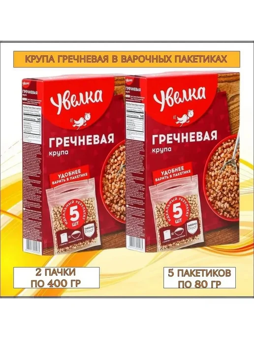 Увелка Гречка 2 пачки по 400 гр, 5 пакетиков для варки, 800 грамм, 400 г, фото 2